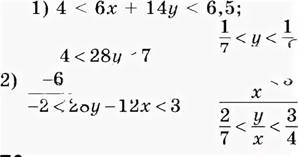 Математика 6 упр 76. Дано 2<x<7 оцените значение выражения. Вычисли значение выражения . Ответ: . 14y + 14y 13 14 cos 2 13 14 s.