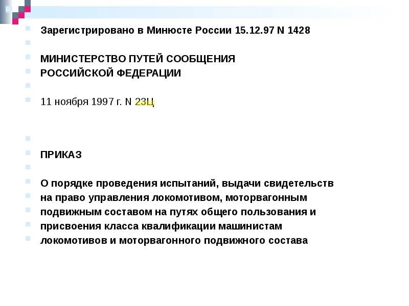 15.11 2023 приказ. Приказ 23. Приказы доклад. 023 Приказ. Приказ 23ц медкомиссия.