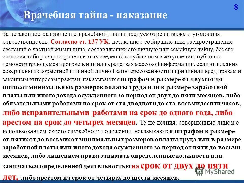 Разглашение данных ук рф. Врачебная тайна разглашение. Наказание за разглашение врачебной тайны. Врачебная тайна статья УК РФ. Статья за персональные данные.