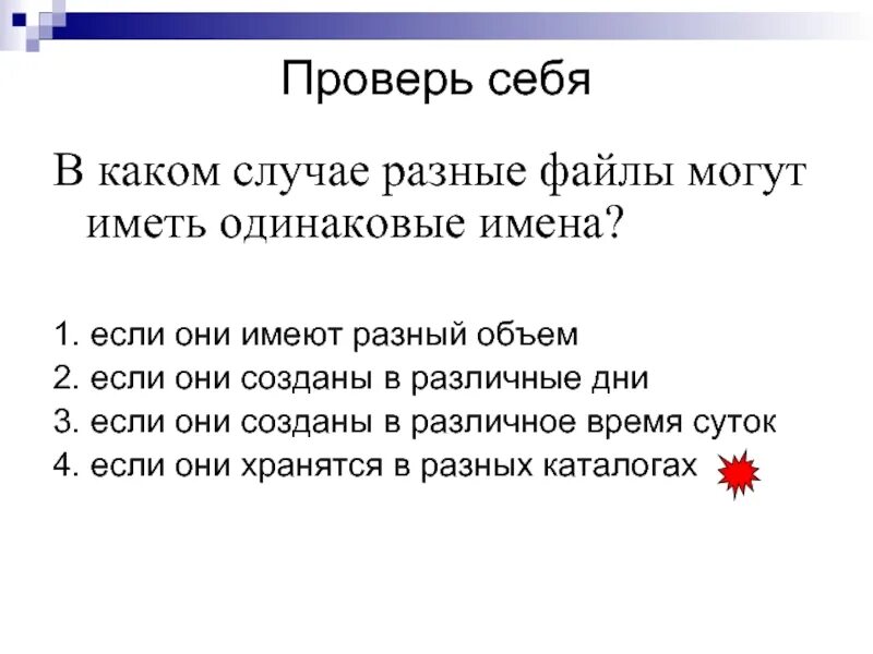 В каком случае снимается. Разные файлы могут иметь одинаковые имена. в каком случае файлы могут иметь одинаковые имена. файлы могут иметь одинаковые имена в случае. файлы могут иметь одинаковое название если.