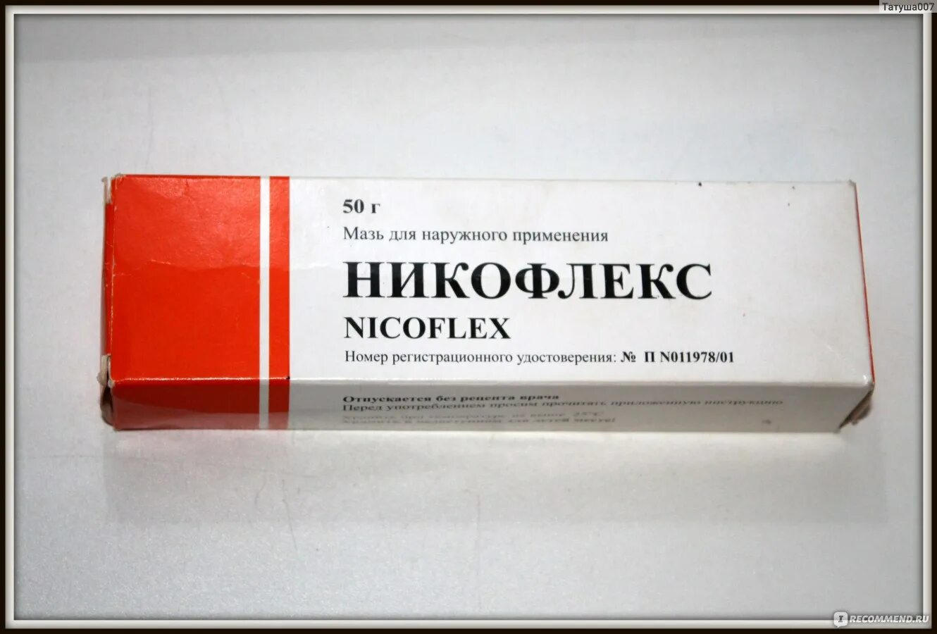 Никофлекс таблетки. Мазь тюбик. Никофлекс реанал. Никофлекс реанал. Никофлекс ( мазь 50г) reanal-венгрия.