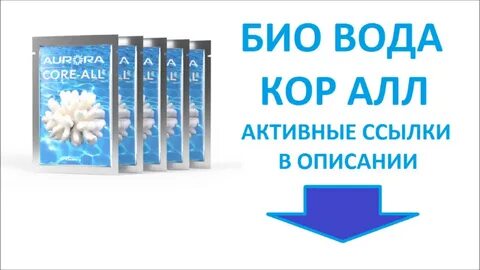 Кор вода