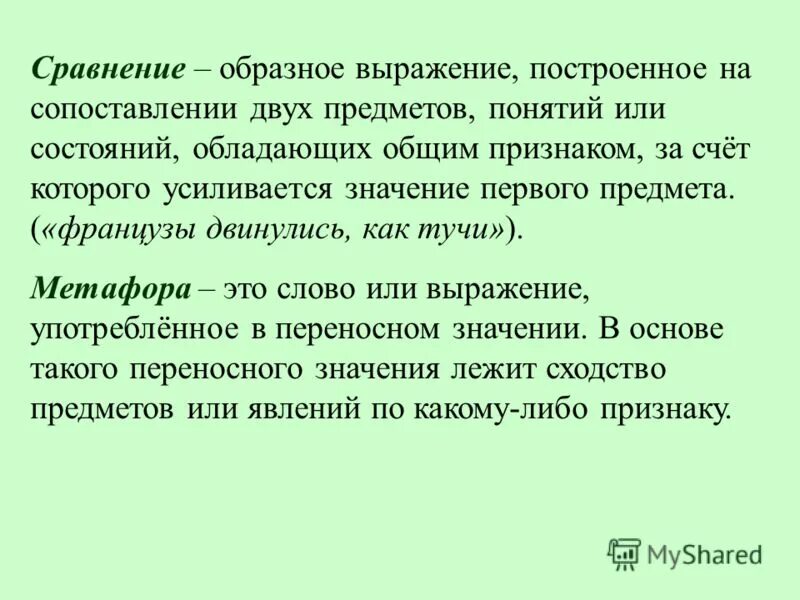 Сравнения образные выражения. Образное выражение это метафора. Образное сравнение в стихах. Тучи Лермонтов метафоры. Метафоры в стихотворении тучи Лермонтов.