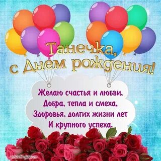Татьяна сергеевна с днем рождения картинки