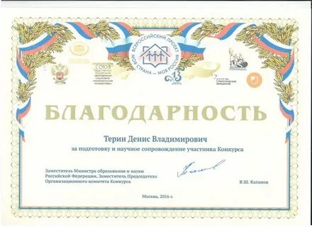 Благодарность научному
