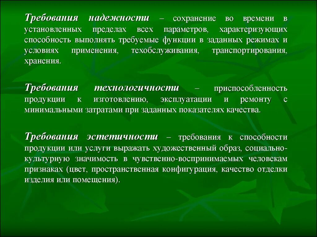 Требования к надежности. Требования к надежности программы. Требования к надежности оборудования. Требования к надежности пример.