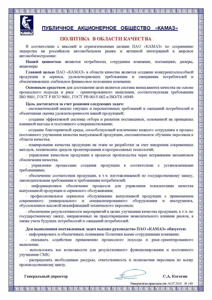 В области качества а также. Политика в области качества 9001-2015. Политика завода в области качества. Политика в области качества предприятия образец по ISO 9001-2015. Политика в области качества КАМАЗ.