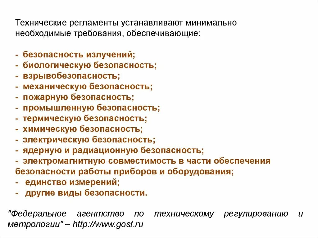 Какие требования к сиз устанавливаются техническим регламентом. Технический регламент устанавливает требования. Минимально необходимые требования технических регламентов. Правовое регулирование биологической безопасности. Виды техногенной безопасности.