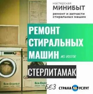 Стиральная машина в стерлитамаке