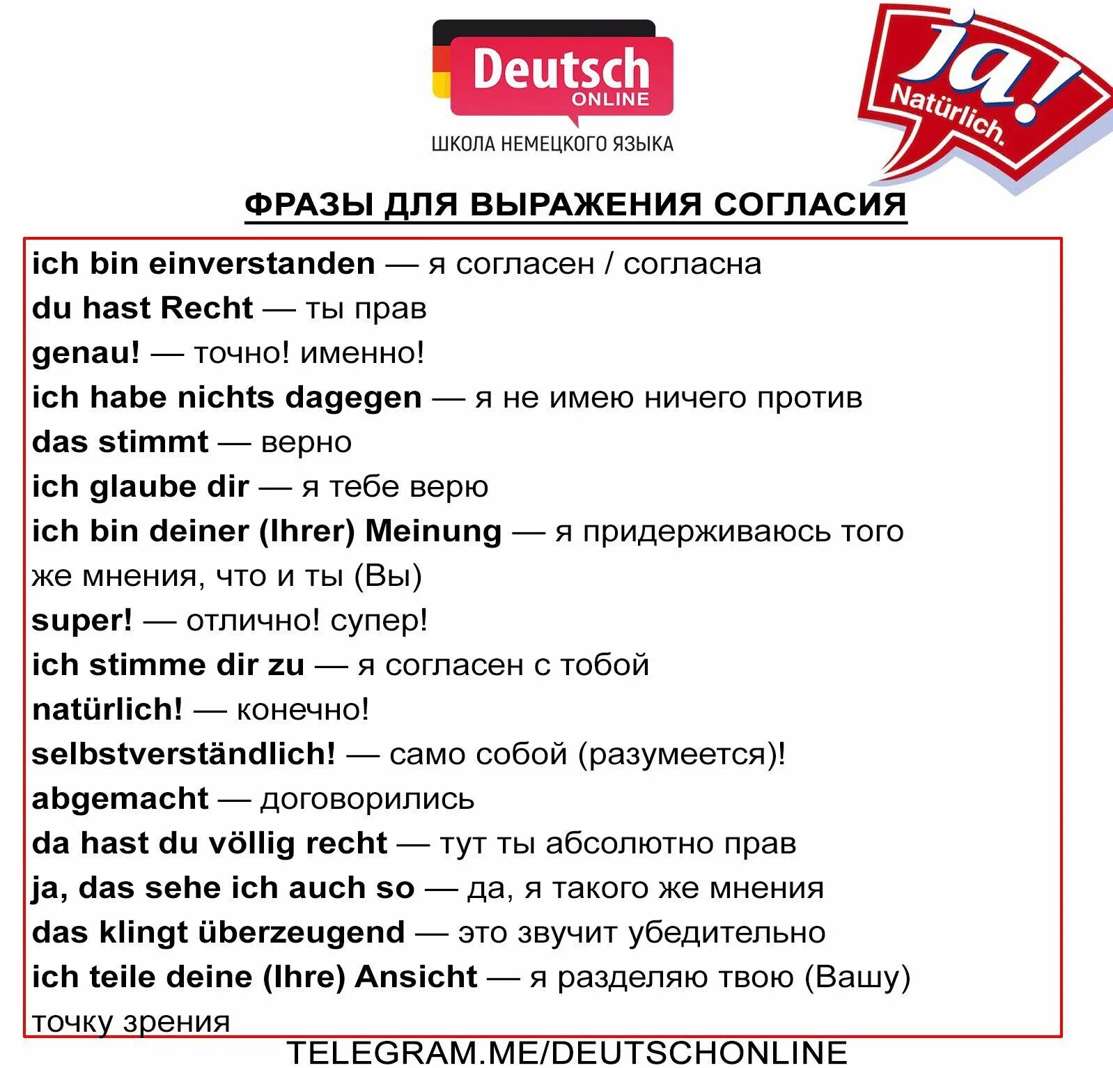 Фразы на немецком языке. Словосочетания в немецком языке. Фразы по немецки. Фразы для выражения мнения на немецком. Именно на немецком