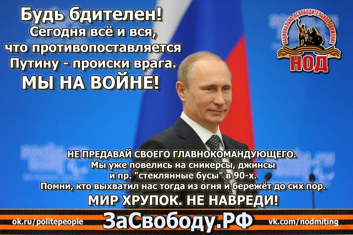 Помнить враг. За путина за россию. противник путина. нод путин суверенитет. запомни враг мы все сейчас путин.
