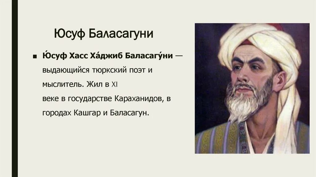 Юсуф аль. Юсуф баласагуни. юсуф хас хаджиб баласагуни.