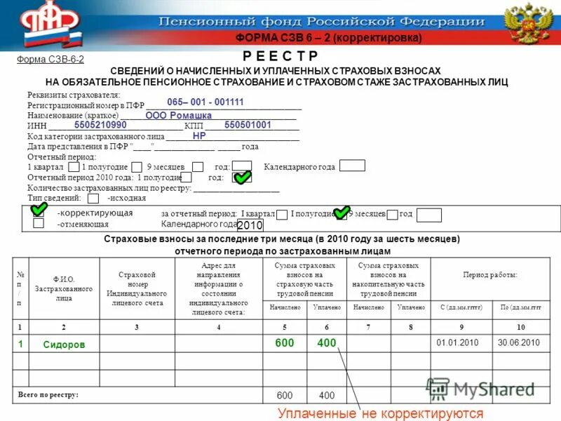 Код категории страхователя в пфр. Код категории страхователя ип. Код категории страхователя в пфр. Код страхователя в пфр это что. Код категории застрахованного лица.