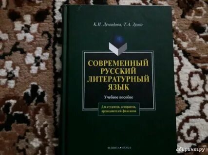 1 современный русский литературный язык