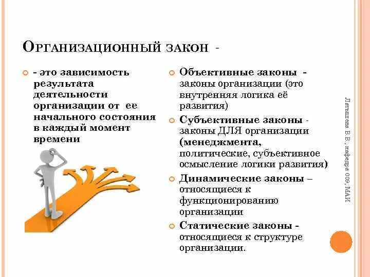 Свойства, принципы и законы организационного развития. Законы организации. Организационные законы. Объективные и субъективные законы организации.