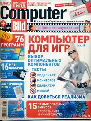 Журнал про компьютеры. Журнал computer bild. Книги журналы компьютеры. Журнал на компьютерную тематику. Примеры названий журналов о компьютерах.