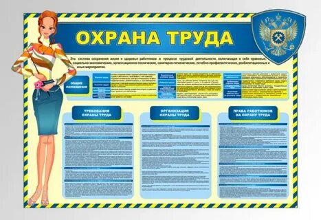 Охрана труда в учебной деятельности