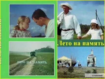 Последняя память о лете