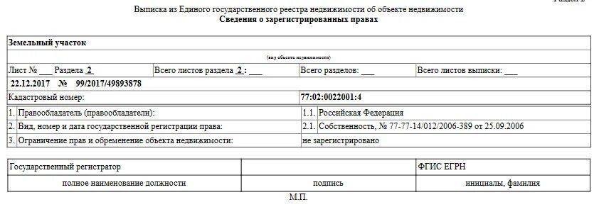 Номер выписки из единого государственного реестра недвижимости. Номер выписки из ЕГРН. Номер документа выписки из ЕГРН. Выписка из егрн свидетельство о праве собственности