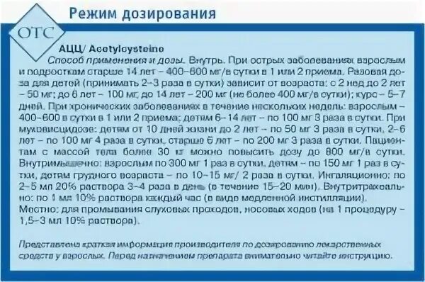 Принимать 2 раза в сутки