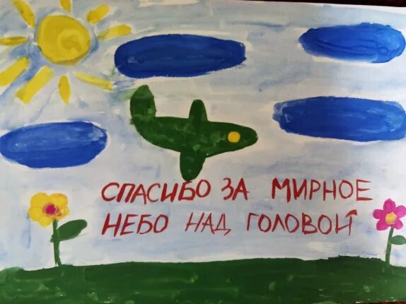 Рисунок солдату небо. Рисунок солдату небо. Детский рисунок мирное небо. Рисунок солдату от ребенка в детском саду. Мирное небо рисунок детей.