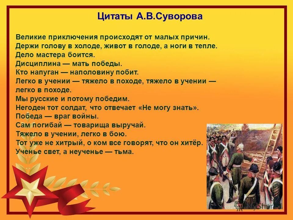 Держи голову в холоде живот в голоде. Высказывания Суворова. Суворов цитаты. Поговорки Суворова. Суворовские поговорки.