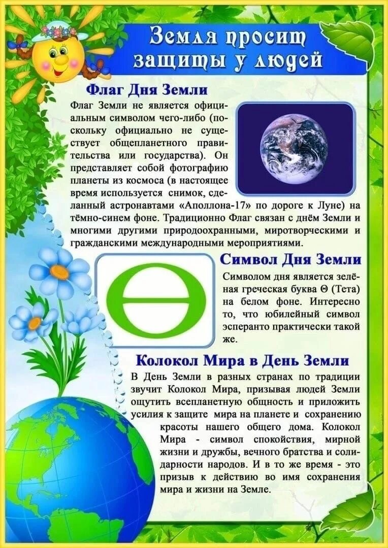 22 апреля всемирный день матери-земли. Экология земля наш общий дом. День земли с малышами в детском саду-. Аппликация береги природу. 22 апреля день земли.