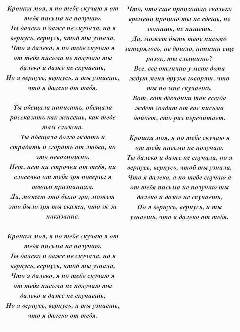 Я невозможно скучаю песня текст. Крошка моя текст. Руки вверх тексты песен. Крошка моя руки вверх текст. Крошка моя текст руки вверх текст.