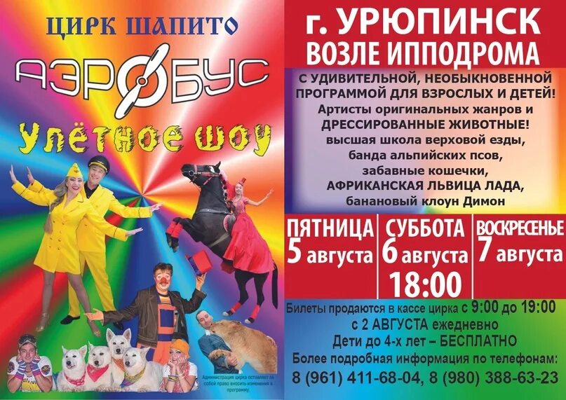 Цирк шапито в долгопрудном. Цирк шапито аэробус улетное шоу. цирк в урюпинске. цирк шапито &quot;аэробус -улётное шоу&quot;👍😅. цирк гости.