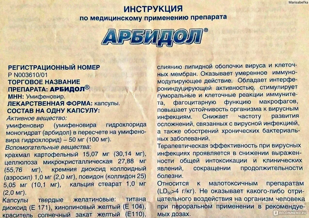 Арбидол инструкция 200мг инструкция. Арбидол детский таблетки 100мг. Арбидол 200 мг детский. Арбидол состав препарата. Арбидол сколько пить взрослому в день