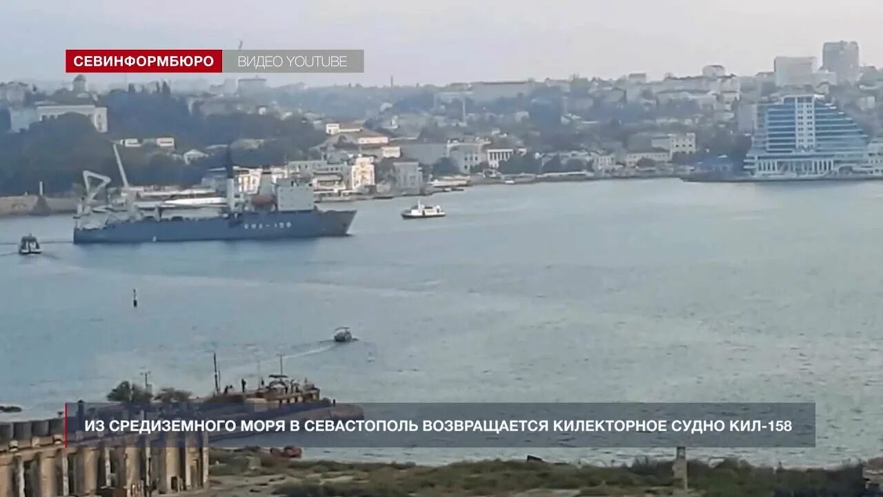 Крым и севастополь возвращаются домой. Кил-158 Черноморского флота. Сухогруз Севастополь. Килекторное судно кил-25. Корабль кил 158.