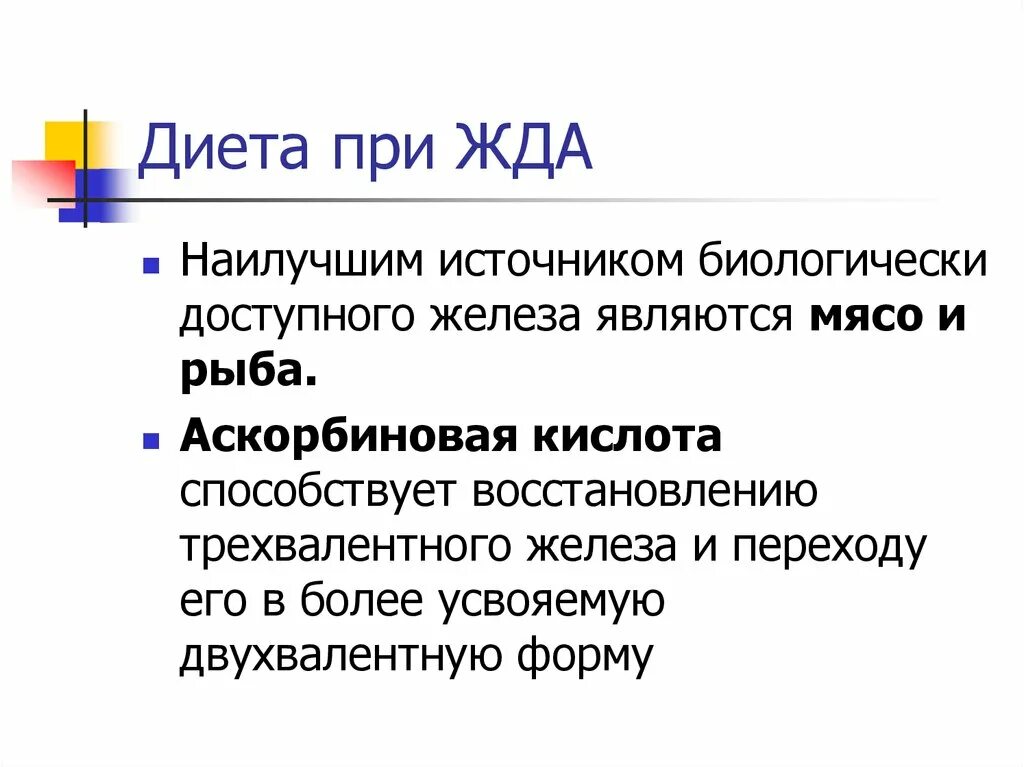 Меню при железодефицитной анемии. Железодефицитная анемия диета. диета при жда. принципы диетотерапии при жда. питание при железодефицитной анемии.