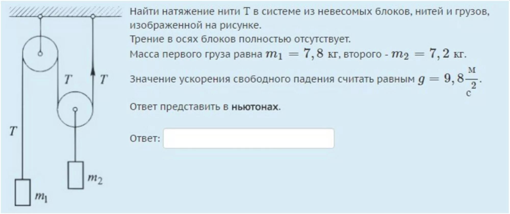 Груз массой 0.25. Сила натяжения нити в блоках. Сила натяжения нити блок и груз. Система блоков сила натяжения. Натяжение нити в блоках.