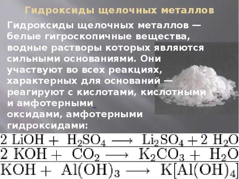 Сообщение о получении и применении щелочи