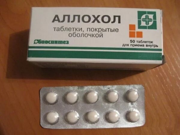 Аллохол инструкция по применению таблетки. Аллохол таблетки для чего. Аллохол таблетки. Аллохол показания к применению. Холохол лекарство инструкция.