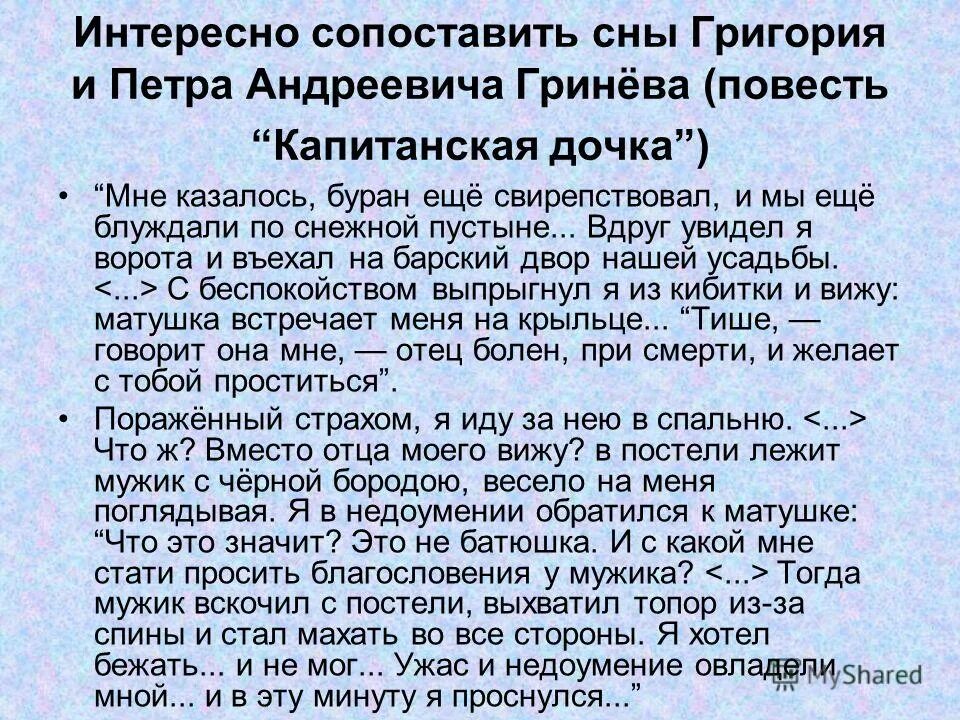 Какой представляет матушка герою повести. Сон гринёва в капитанской дочке. сон гринева в капитанской дочке. сон петра гринева в повести капитанская дочка. капитанская дочка сон.