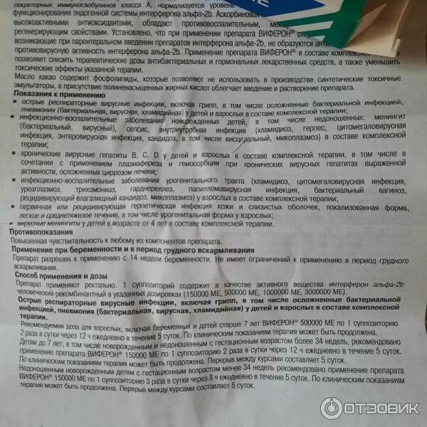 Виферон какая дозировка беременным. Виферон дозы. виферон взрослому дозировка. виферон свечи взрослым дозировка. виферон свечи для детей 7 лет дозировка.