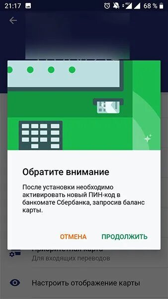 Забыла пин код карты как поменять. Пин код карты сбербанка. если забыл пин код карты. если забыл пин код от карты сбербанка. что делать если забыл пин код карты.