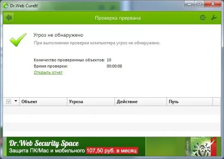 Бесплатный антивирус dr web cureit. Доктор веб CUREIT. Dr web CUREIT. Dr.web. Dr web Скриншоты.