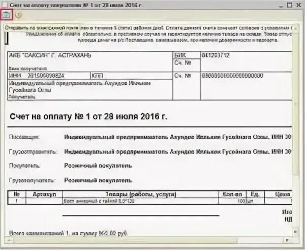 Счет основание