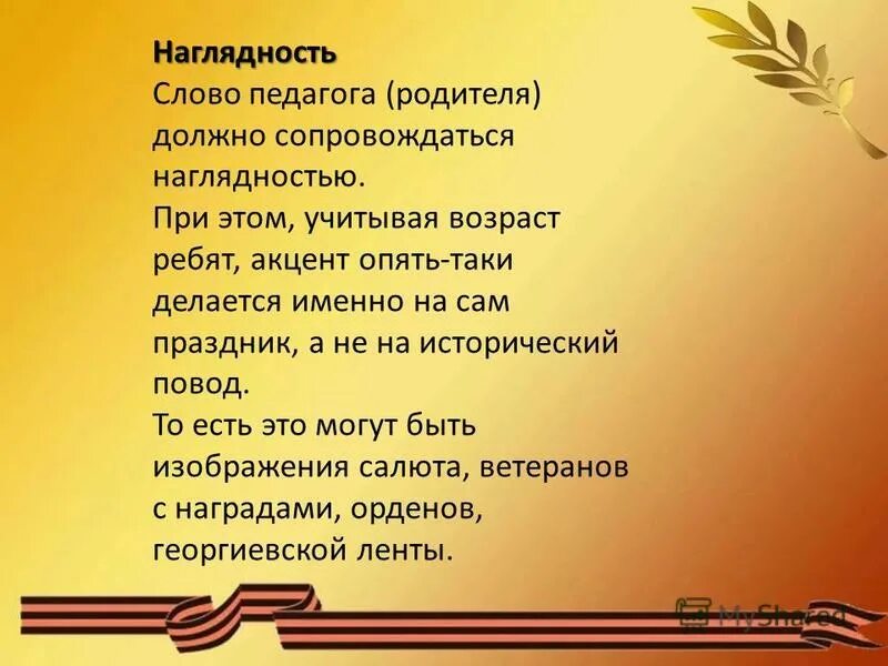 Наглядность праздник день Победы. Презентация к 9 мая для дошкольников. Задания для дошкольников на тему день Победы. Музей Победы для дошкольников.