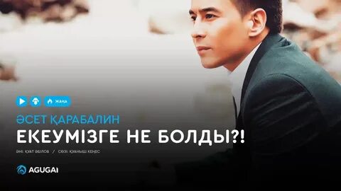 Не болды перевод