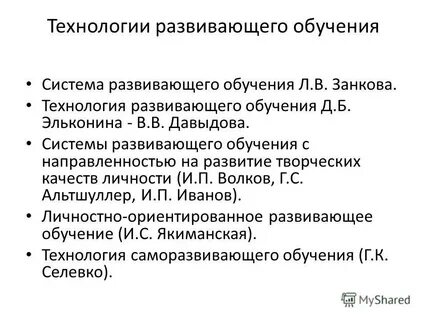 Система принципов развивающего обучения