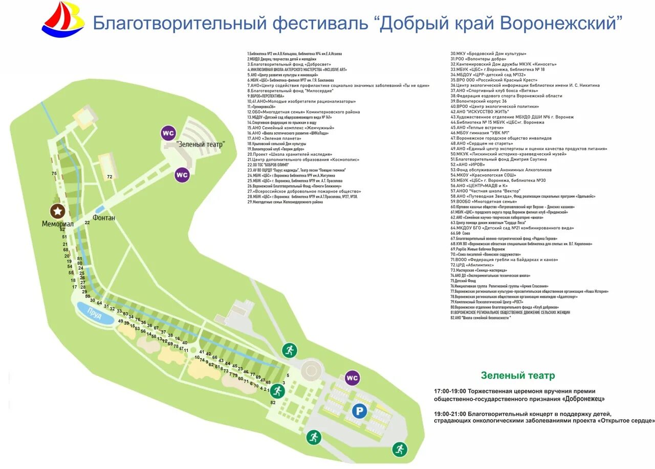 Парк динамо маршрут. Парк динамо воронеж этно хутор. Парк динамо маршрут. Парк динамо в воронеже на карте. Парк динамо маршрут.