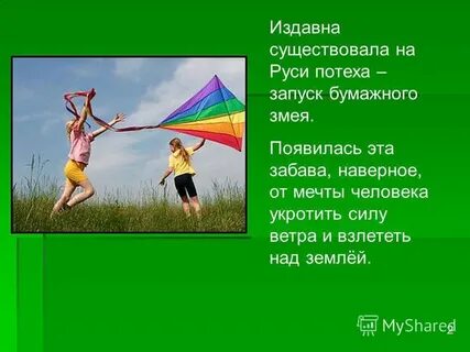 Бумажный змей песня