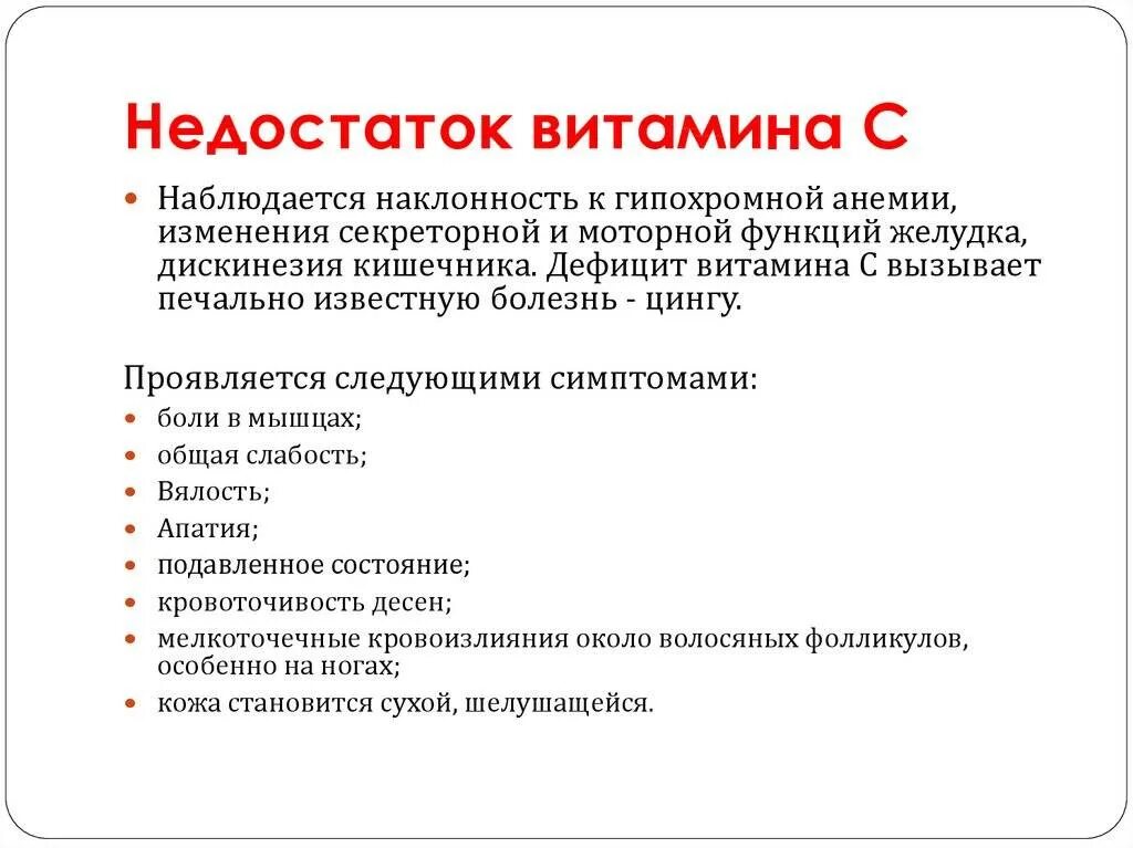 Дефицит витамина c симптомы. Избыток и недостаток витаминов. проявления недостаточности витамина с.. недостаток витамина c.