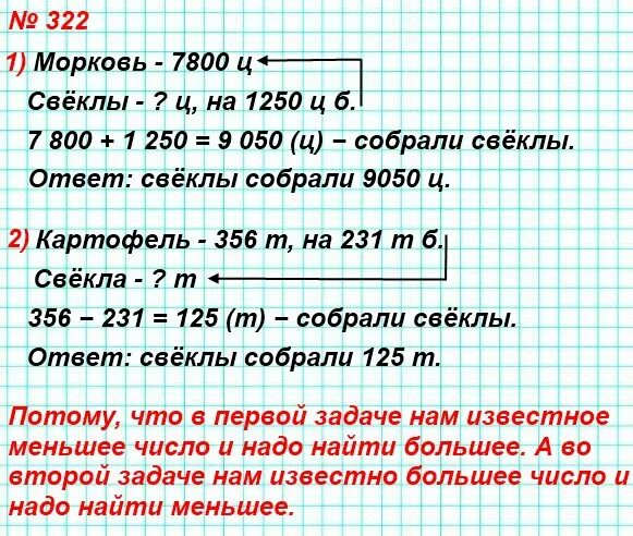 Масса выращенной моркови в 3 раза. Задача на уменьшение числа в несколько раз в косвенной форме. Центнер задачи задания. Задачи в косвенной форме на увеличение уменьшение в несколько раз. Реши задачи и объясни почему они решаются разными действиями.