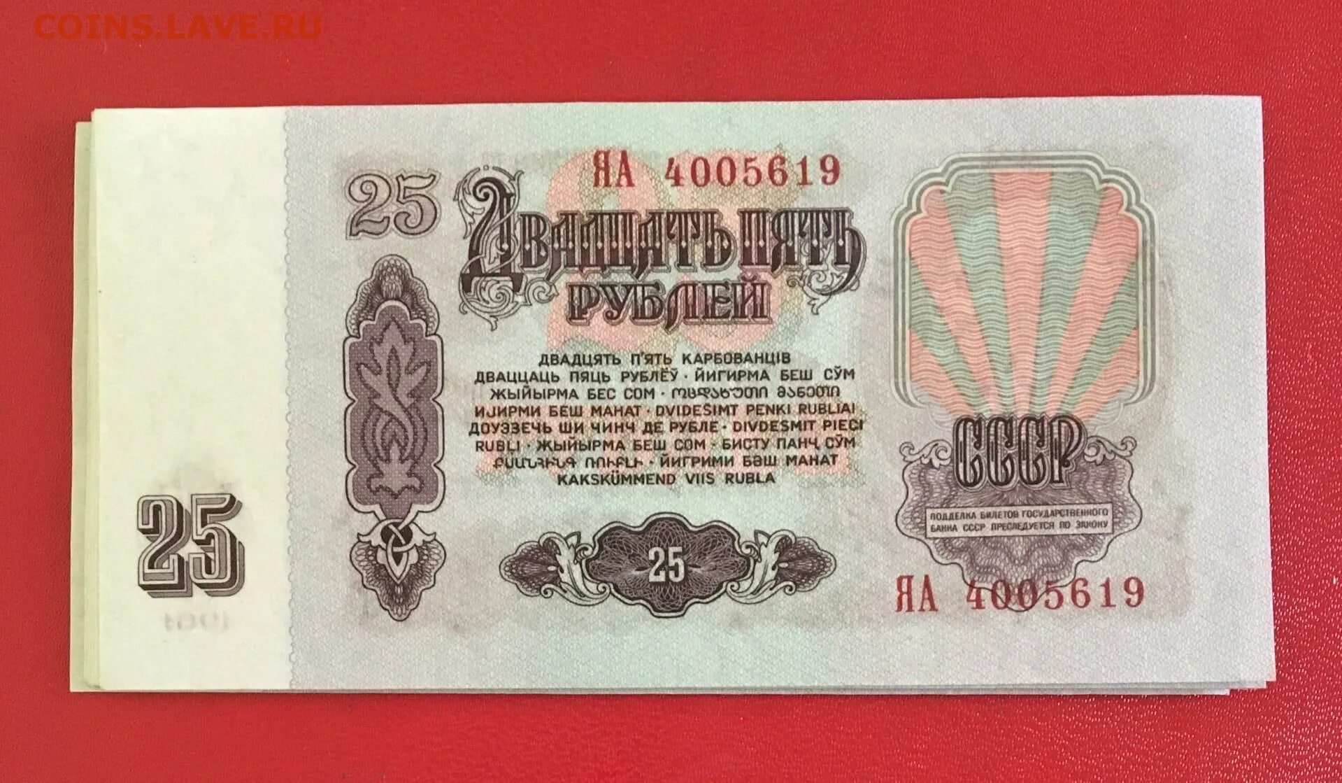 20 рублей 1961 цена. 25 Рублей 1961 года. 25 Рублей 1961 года цена.