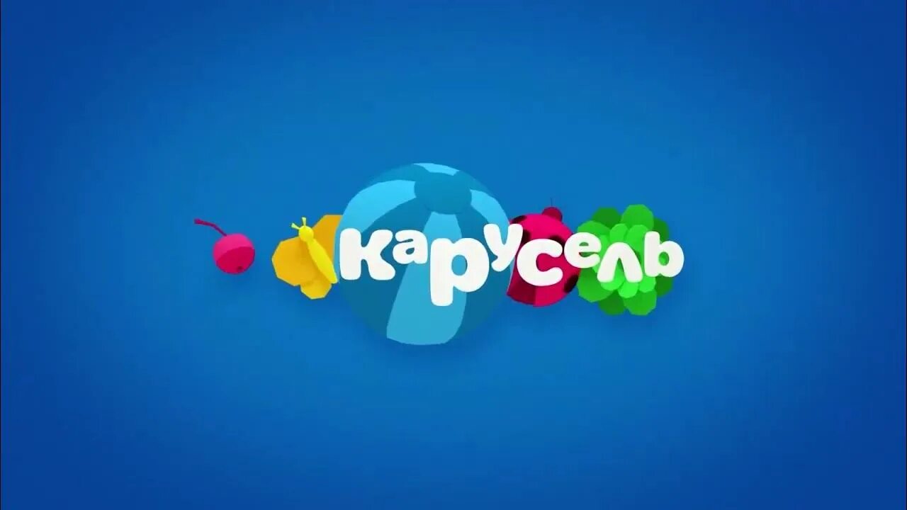 Телеканал карусель 12. Карусель телеканал логотип. Канал карусель. Карусель заставка телеканала. Телеканал карусель 12.