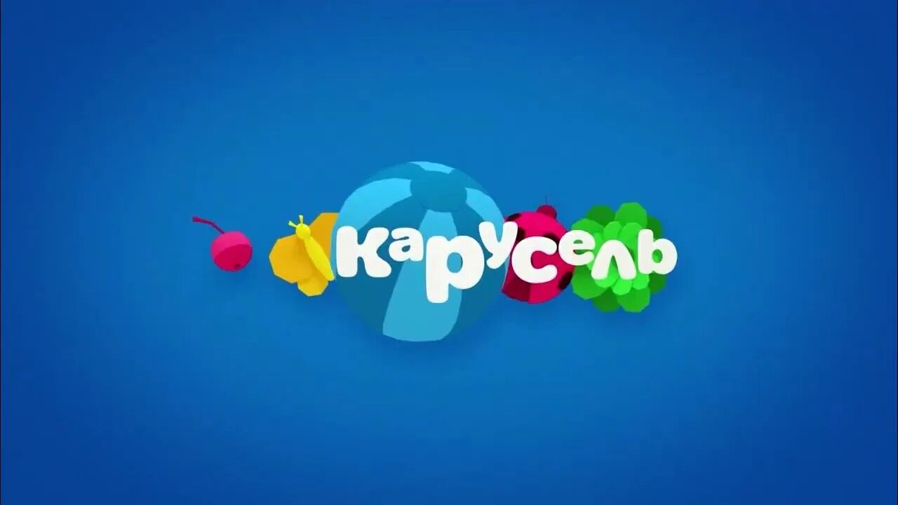 Карусель Телеканал Союзмультфильм представляет. Карусель Телеканал анонсы. Реклама на канале Карусель. Карусель детский Телеканал. Анонс и реклама карусель